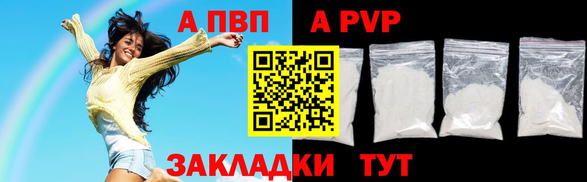 A PVP крисы CK  A-PVP Crystall  Вход с VPN  Alfa_PVP Соль  Сорочинск 