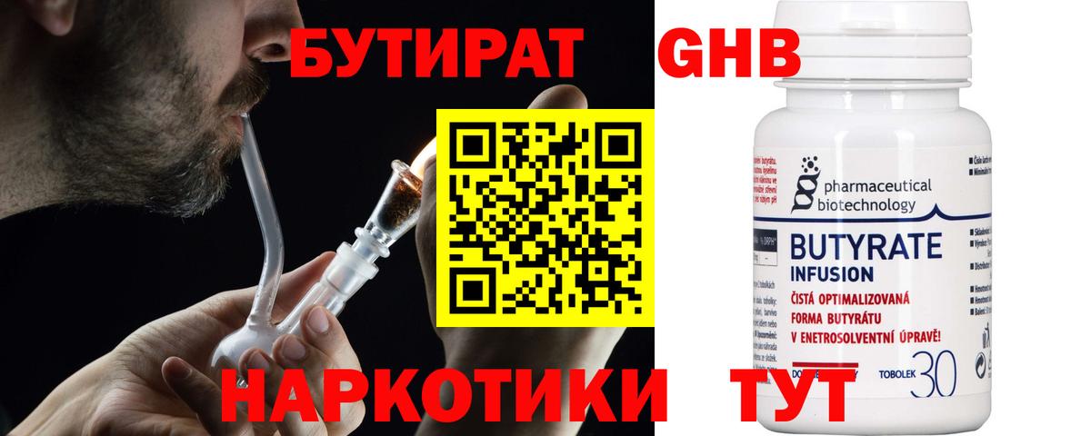 Бутират вода  Вход с VPN  Сорочинск 