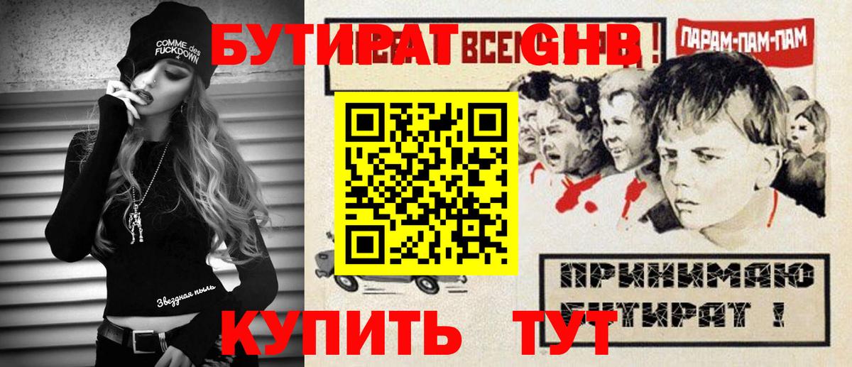 БУТИРАТ бутандиол Сорочинск