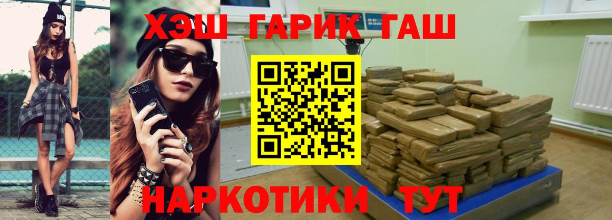 ГАШ хэш  Вход с VPN  Сорочинск 