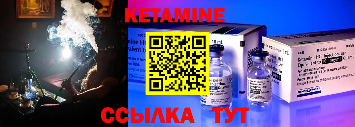 КЕТАМИН ketamine Сорочинск
