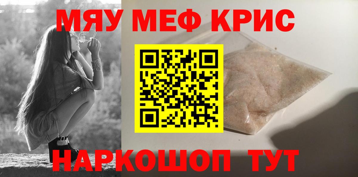 Мефедрон mephedrone  МЯУ-МЯУ  Сорочинск  МЕФ кристаллы  Вход с VPN 