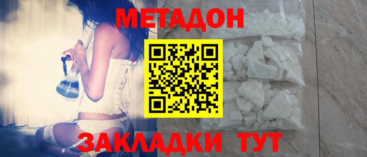 Сорочинск  МЕТАДОН VHQ  Вход с VPN 