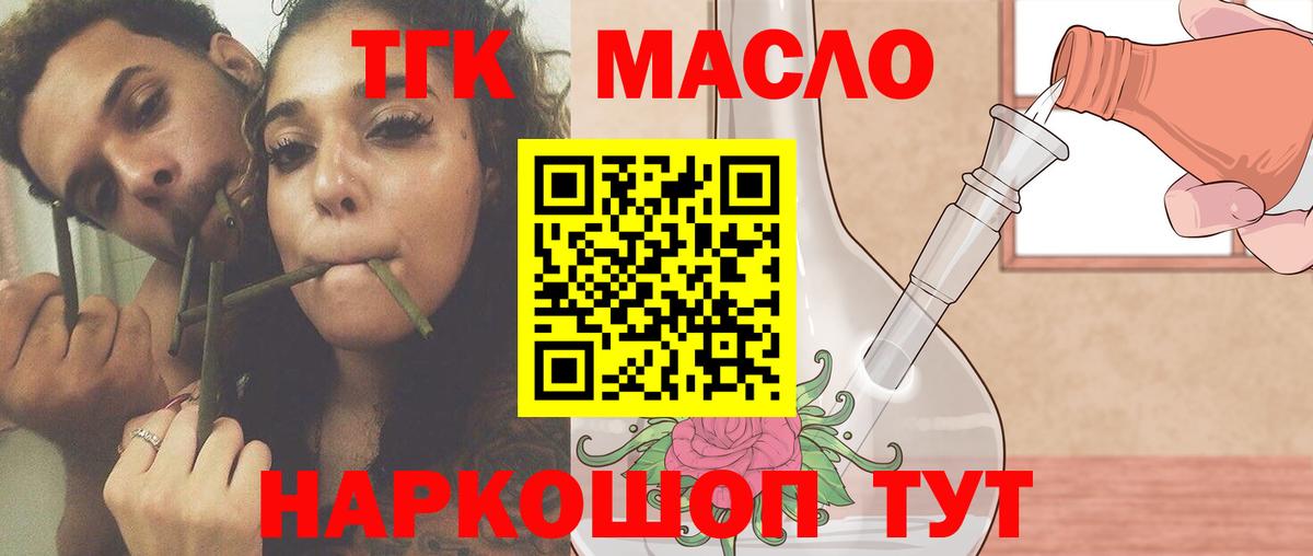Дистиллят ТГК THC oil  Вход с VPN  купить закладку  ТГК Wax  Сорочинск 